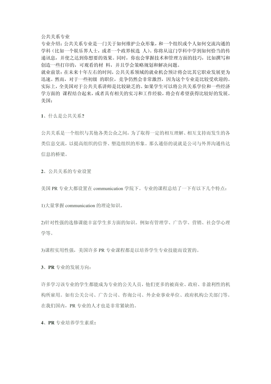 公共关系专业_第1页