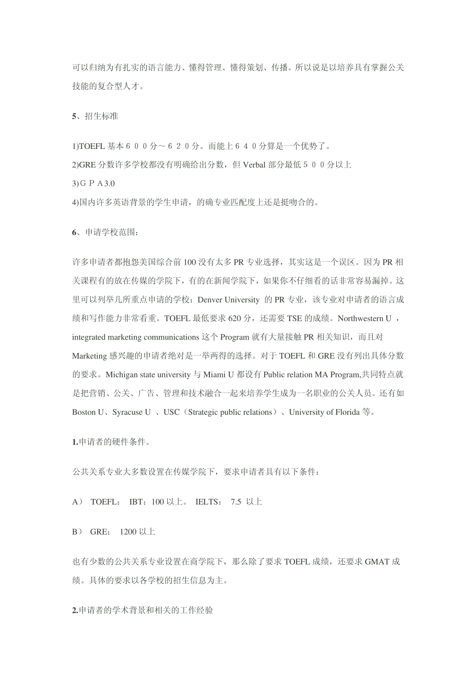 公共关系专业_第2页