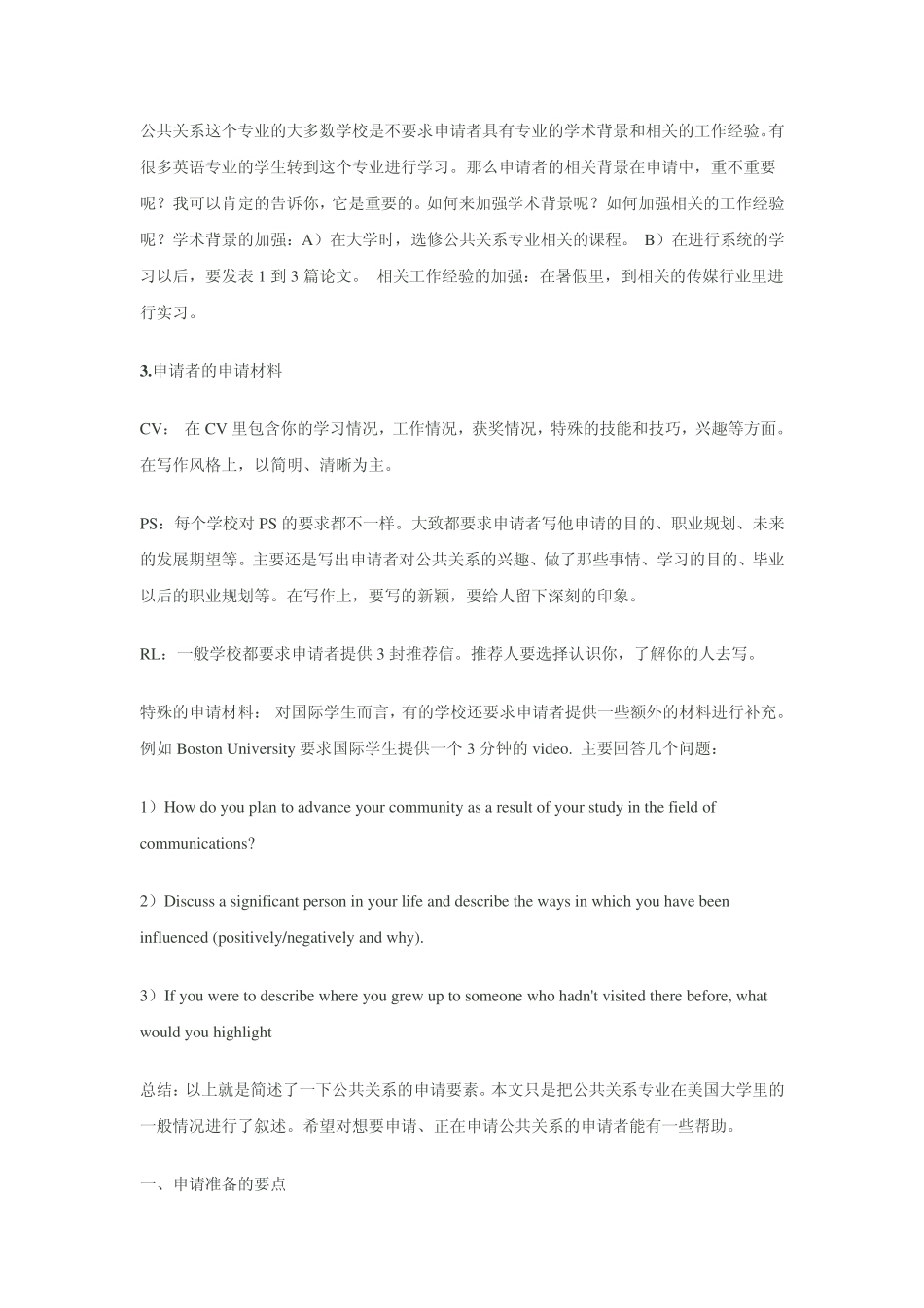 公共关系专业_第3页