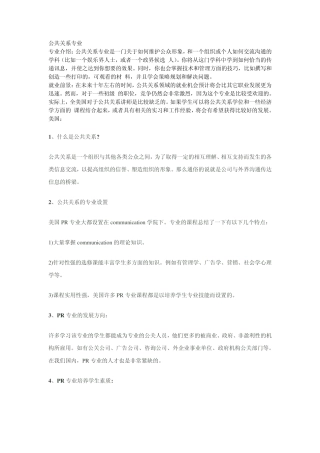 公共关系专业