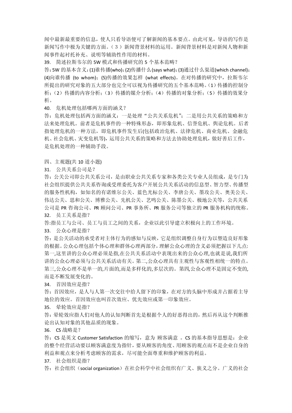 公共关系主观题答案_第3页