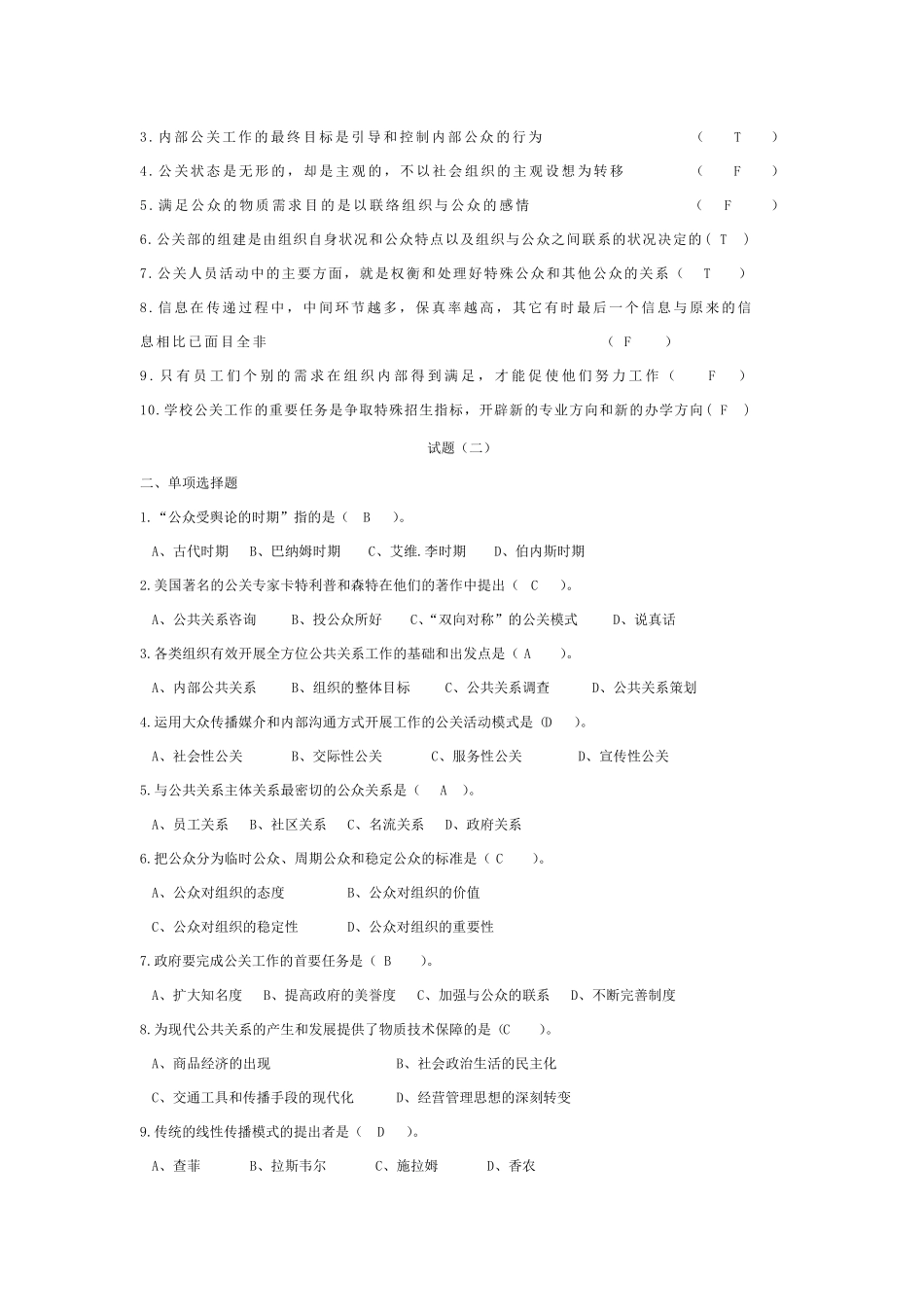 公共关系习题及详细答案_第2页