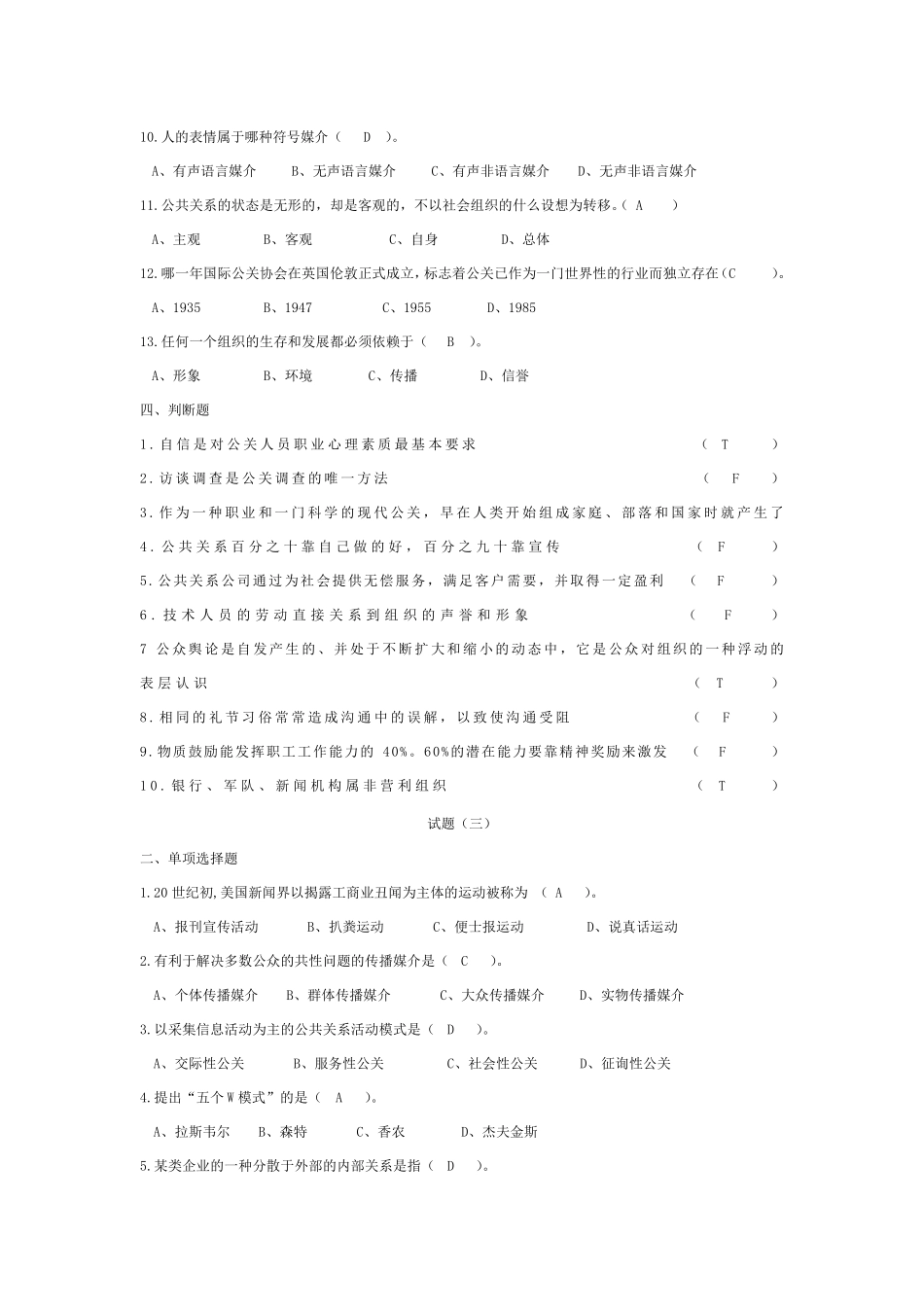 公共关系习题及详细答案_第3页