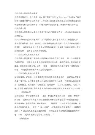 公共关系人员素质