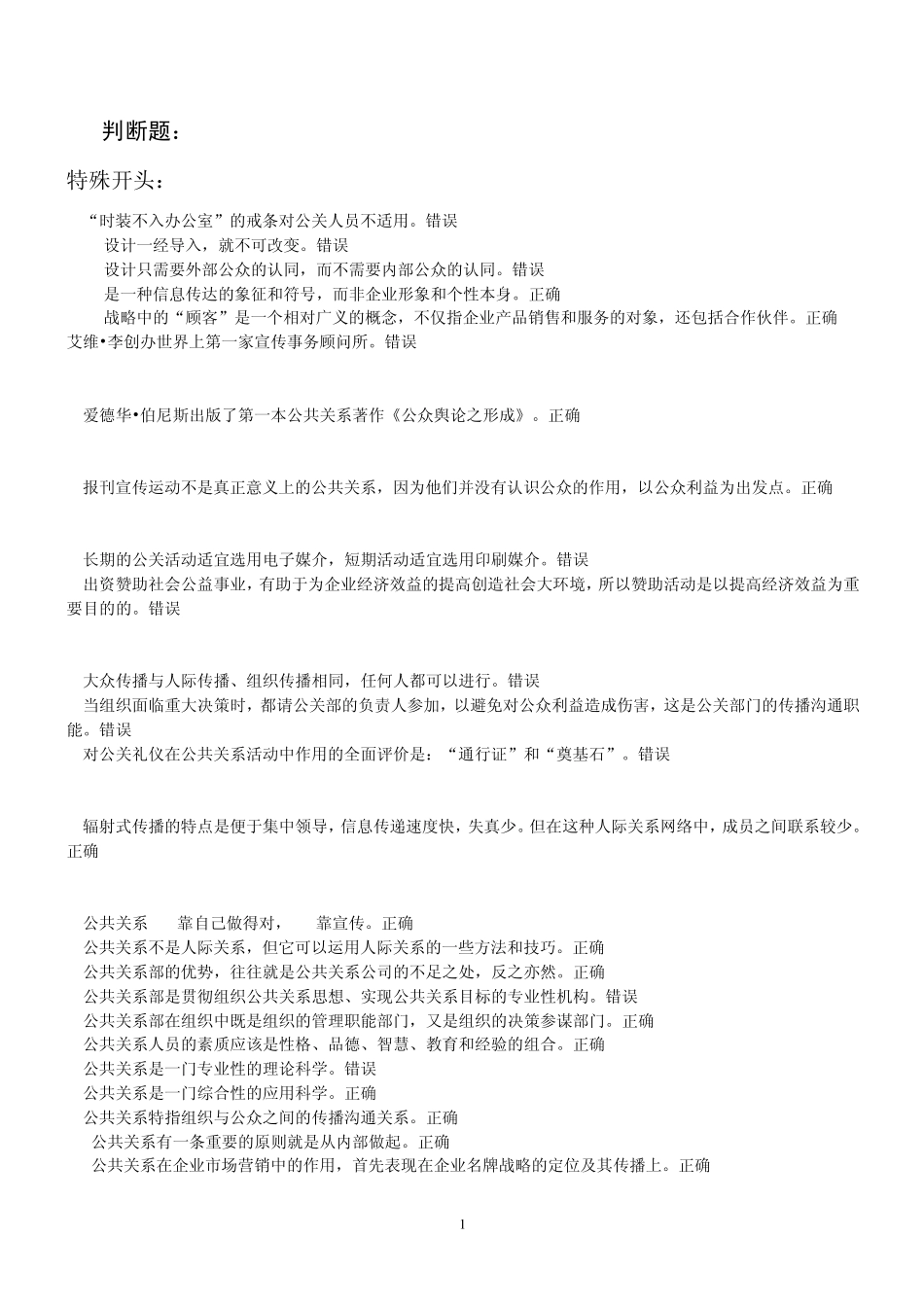 公共关系作业期末重点_第1页