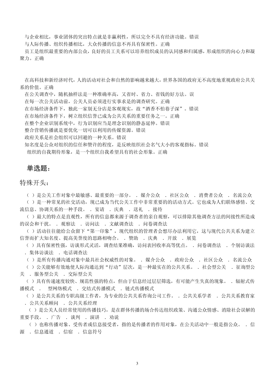 公共关系作业期末重点_第3页