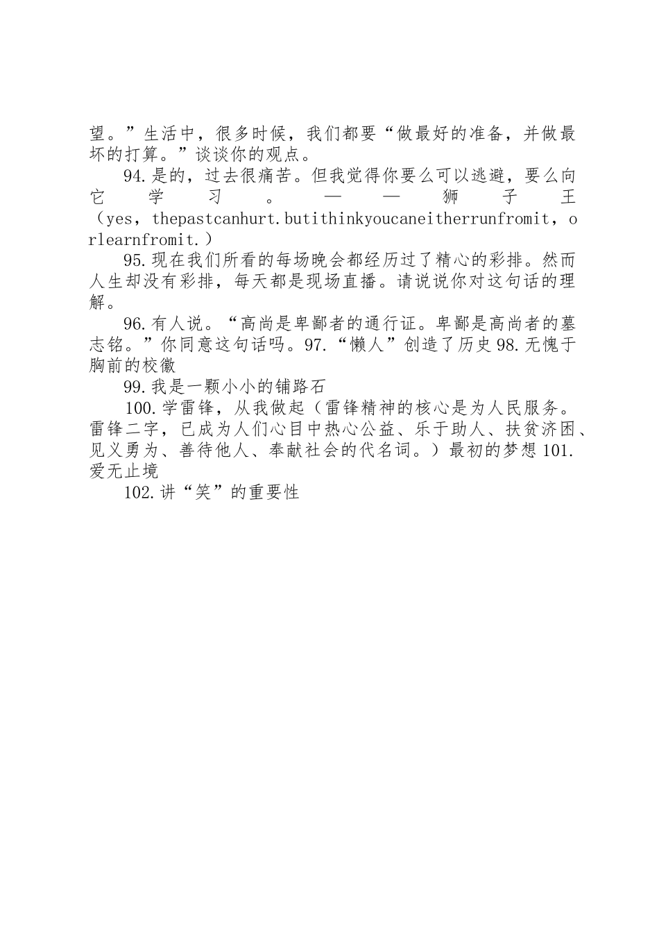 20XX年即席演讲题目_第3页