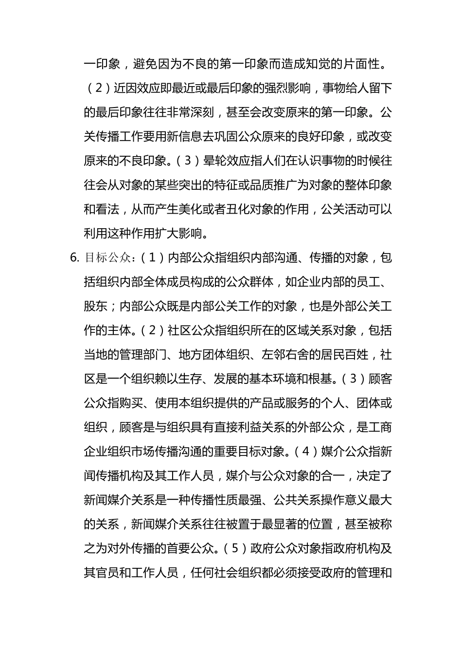 公共关系原理与实务复习资料_第2页