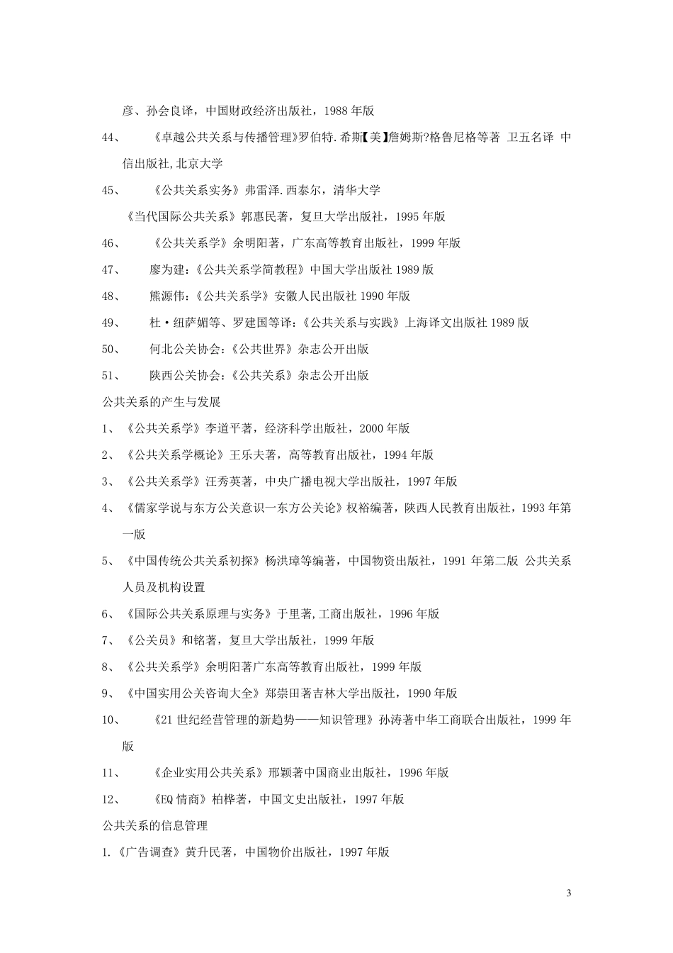 公共关系参考书目_第3页