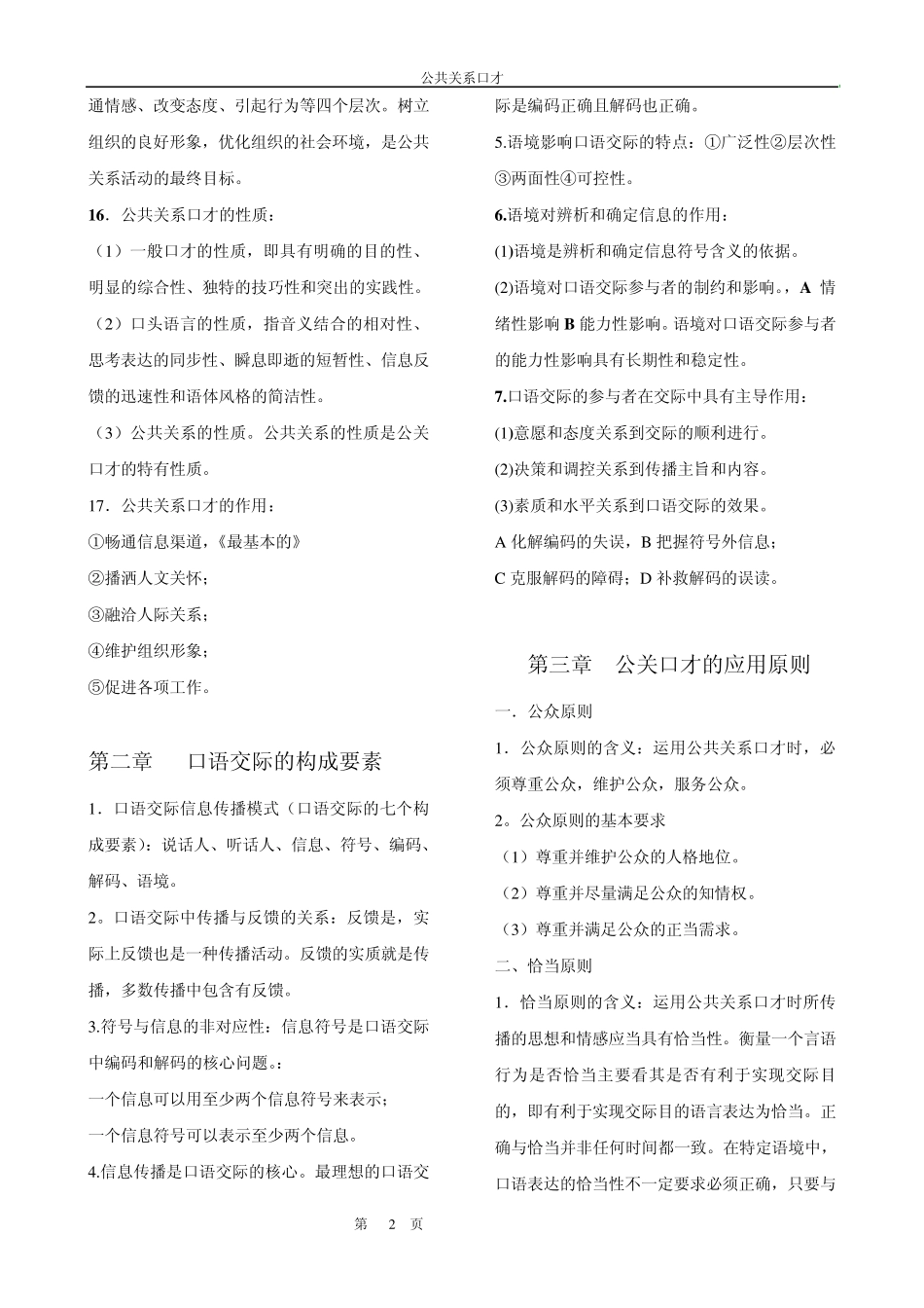 公共关系口才提纲_第2页