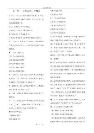 公共关系口才提纲