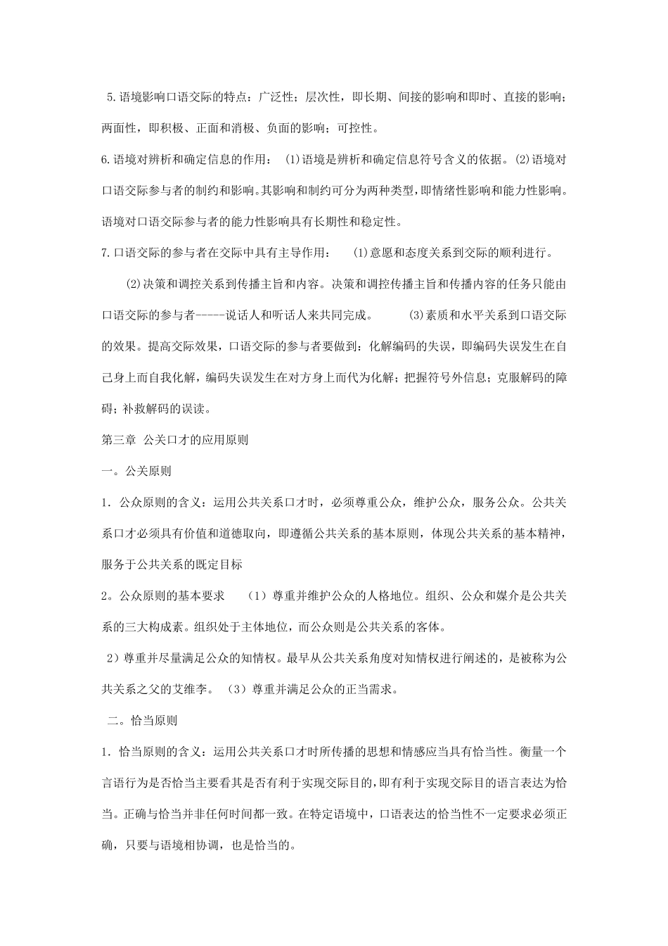 公共关系口才复习资料_第3页