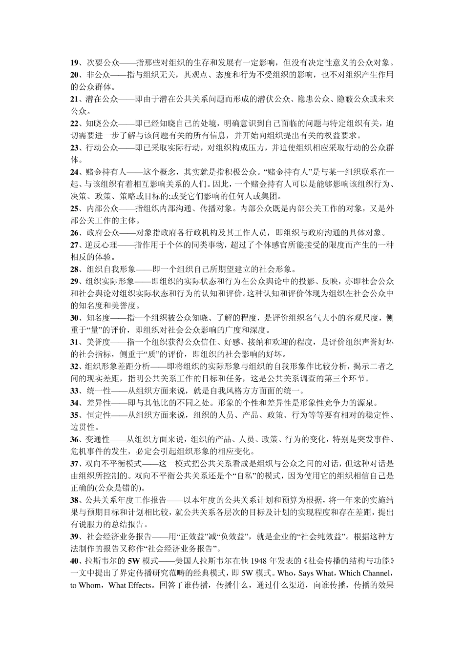 公共关系名词解释作业参考_第2页