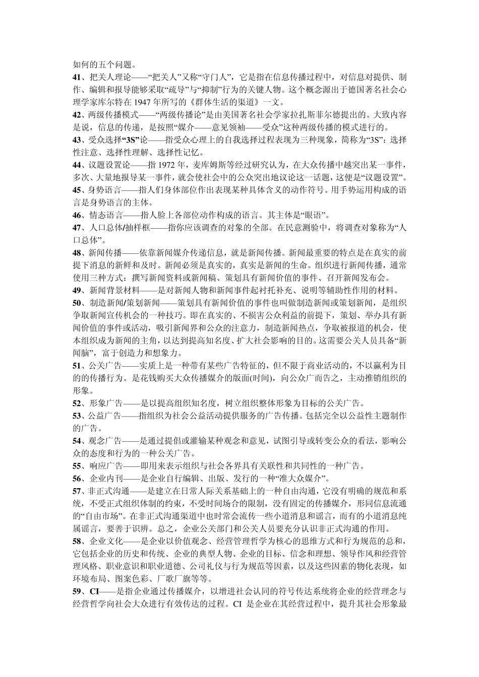 公共关系名词解释作业参考_第3页