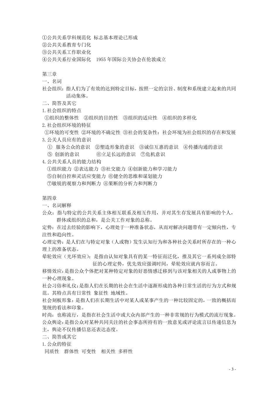 公共关系名词解释和简答题_第3页