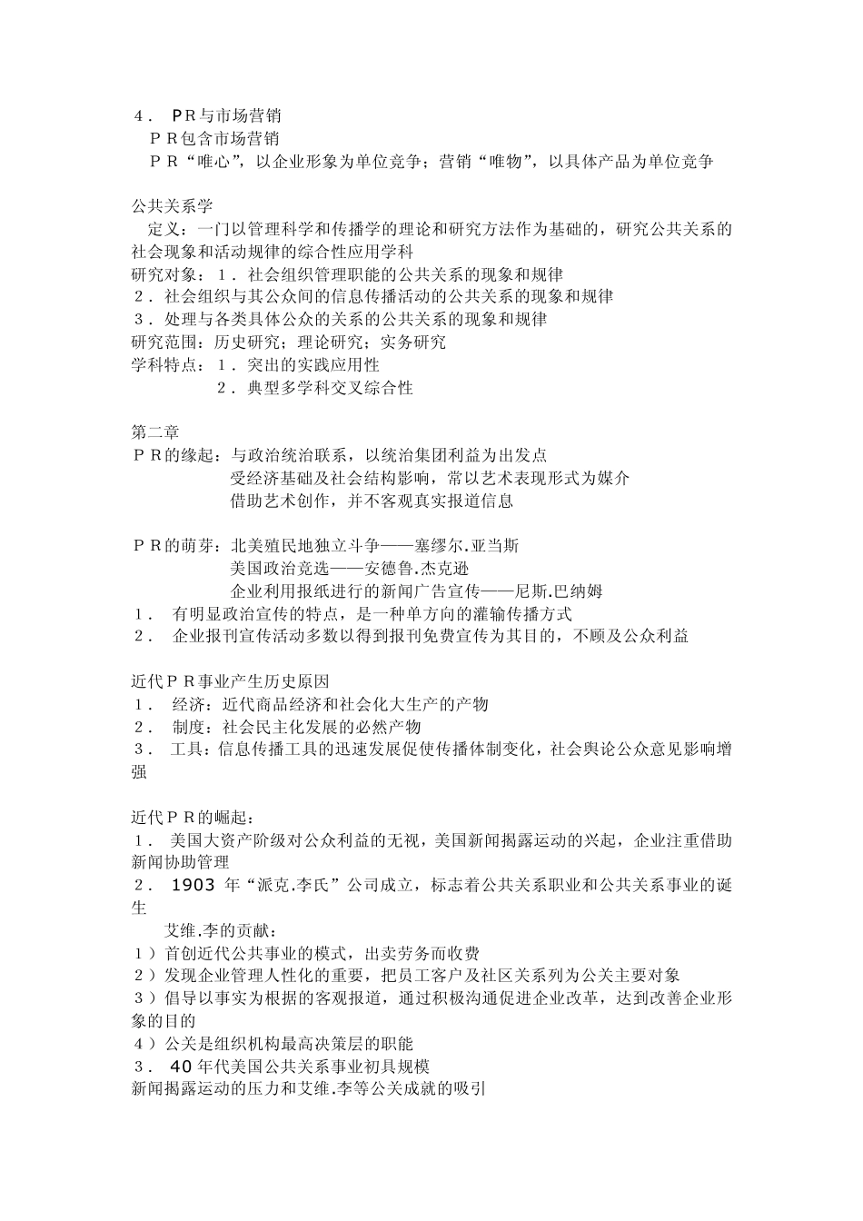 公共关系和广告管理_第2页