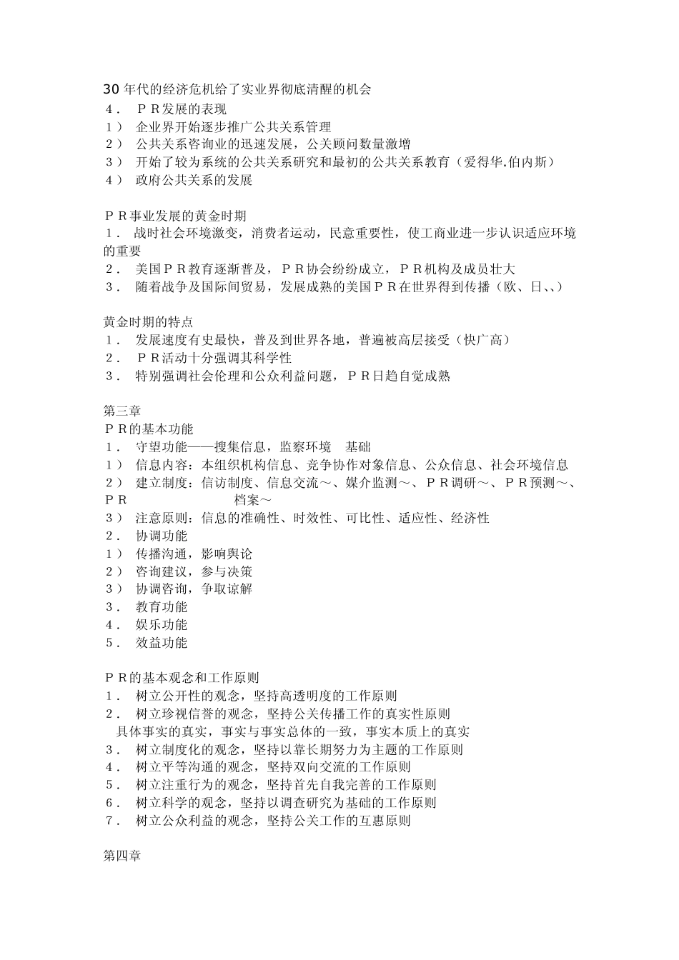 公共关系和广告管理_第3页