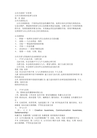 公共关系和广告管理