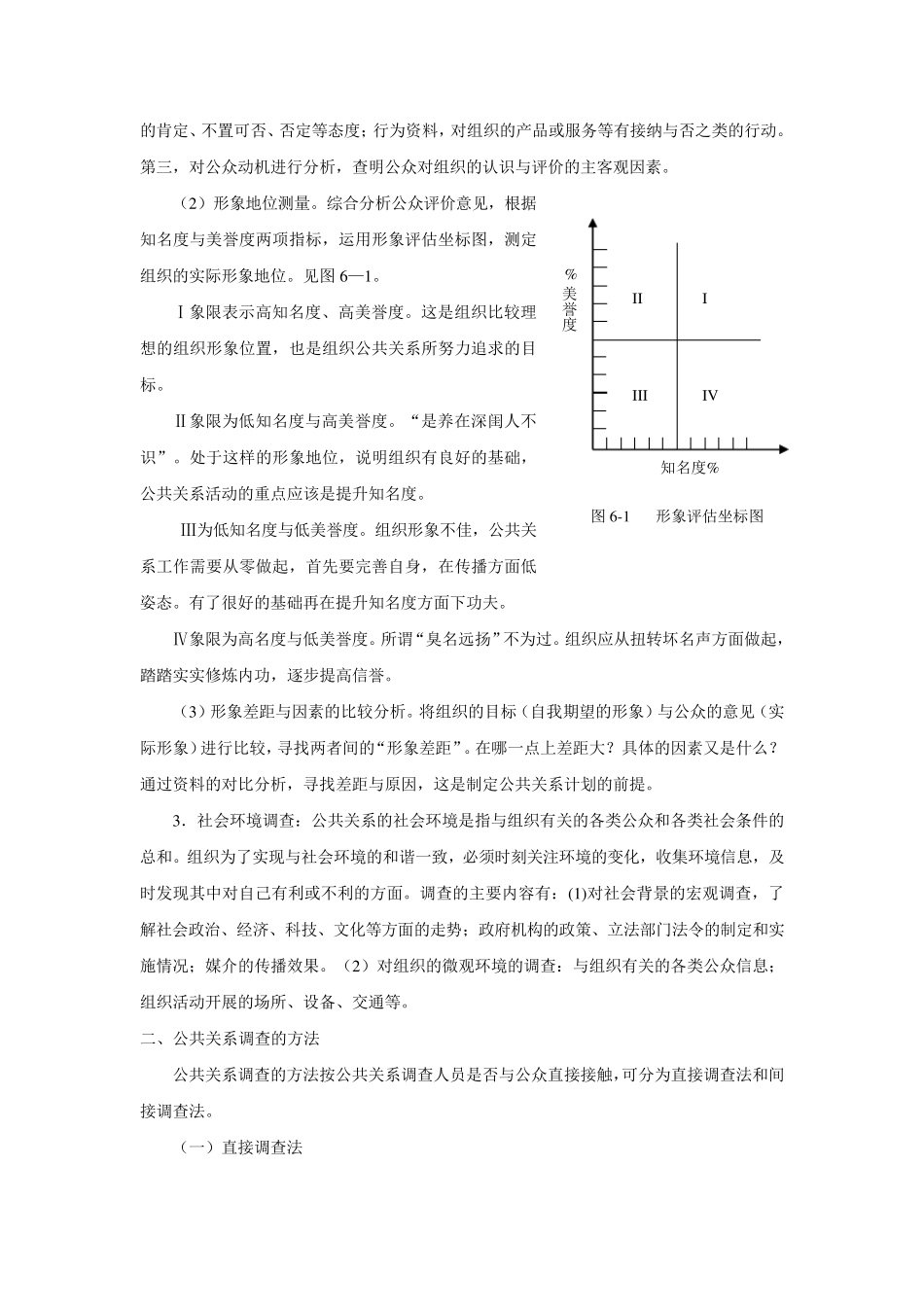 公共关系四步工作法_第2页