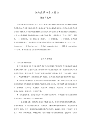 公共关系四步工作法