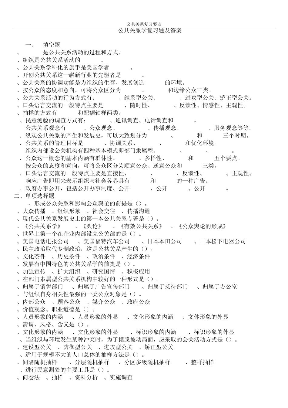 公共关系复习要点_第1页