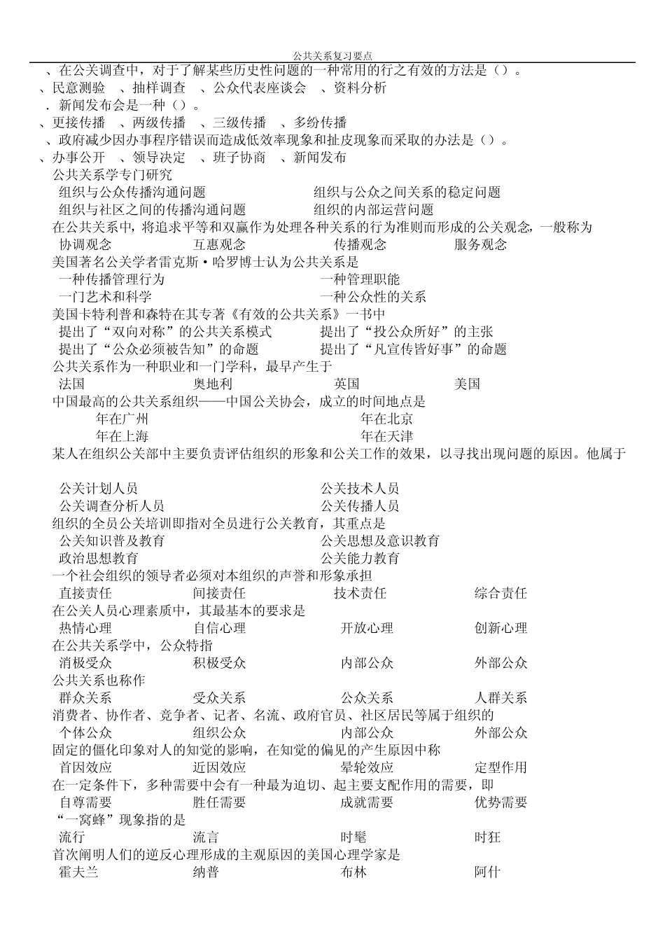 公共关系复习要点_第2页