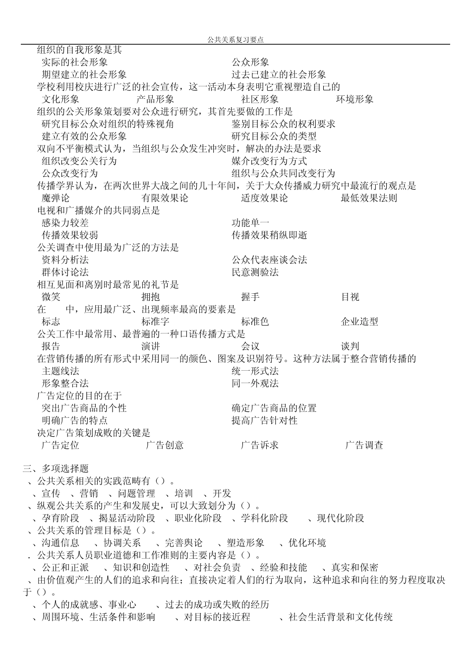 公共关系复习要点_第3页