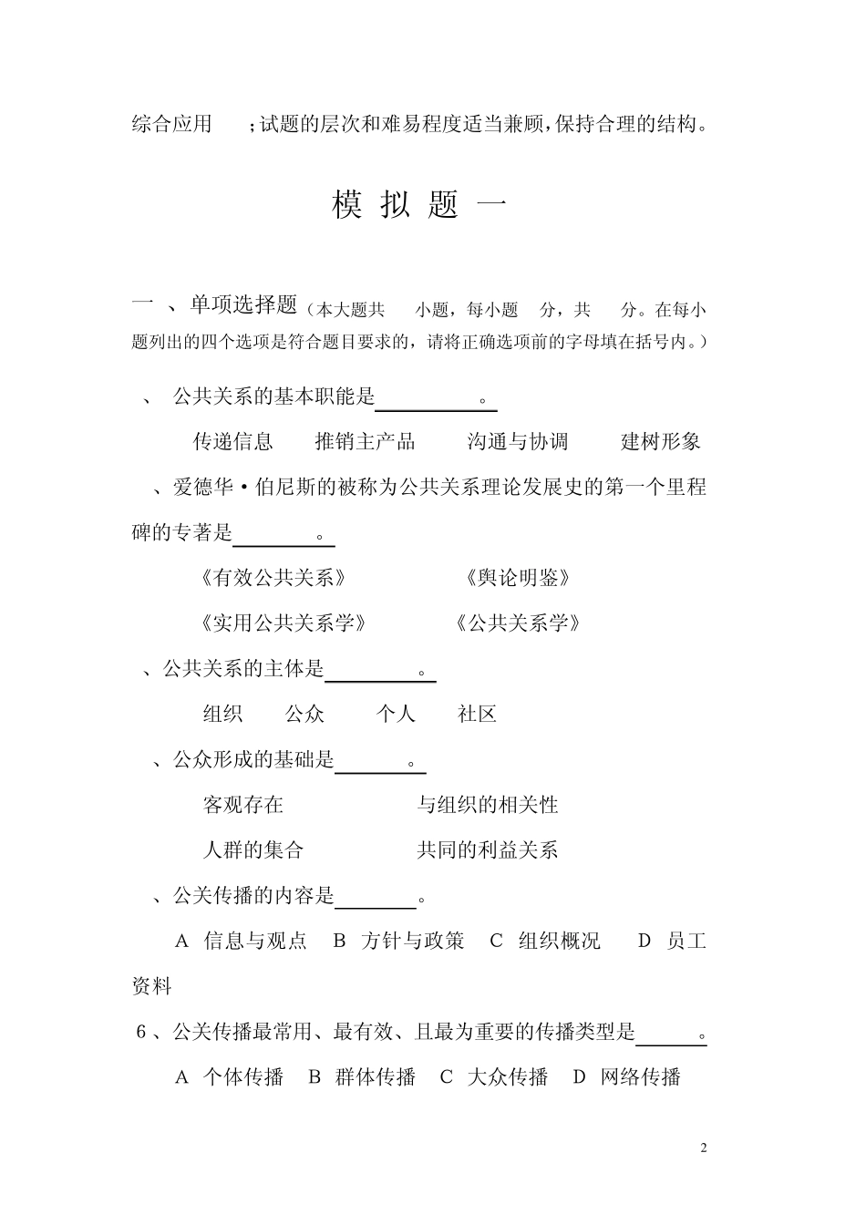 公共关系复习资料_第2页