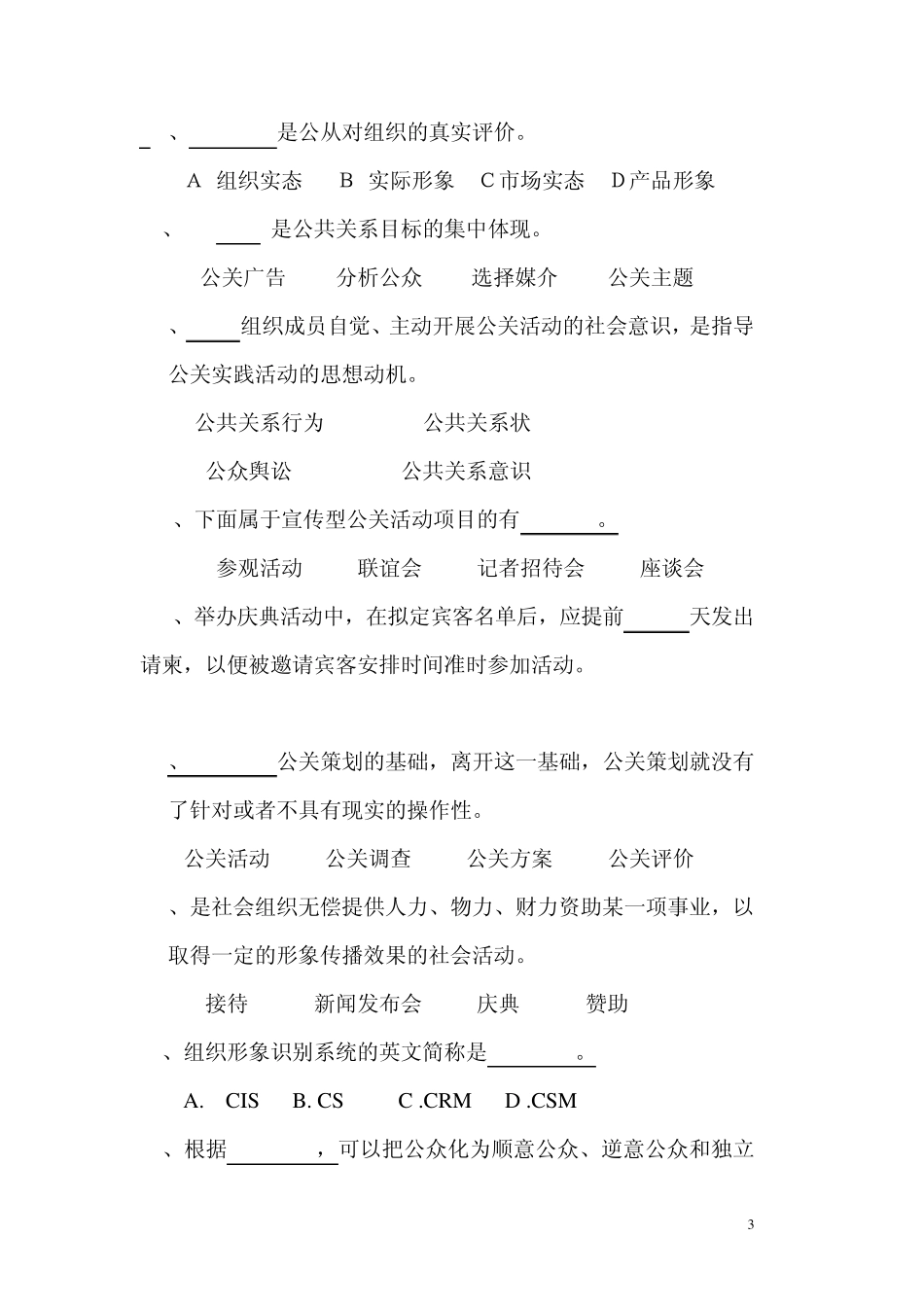 公共关系复习资料_第3页