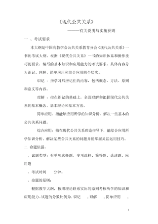 公共关系复习资料