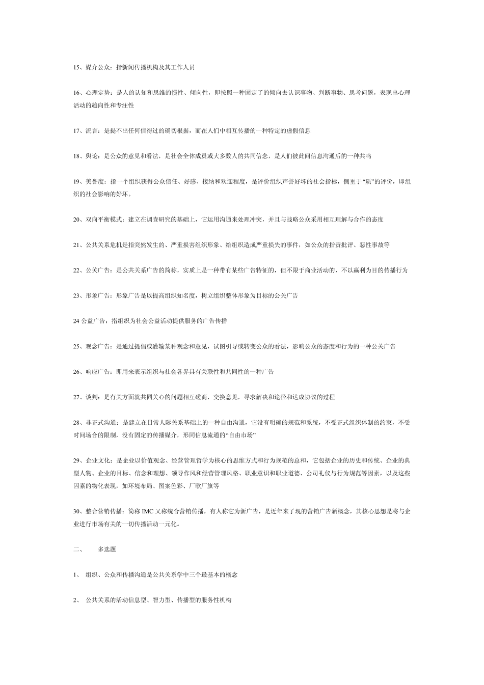 公共关系复习资料2_第2页