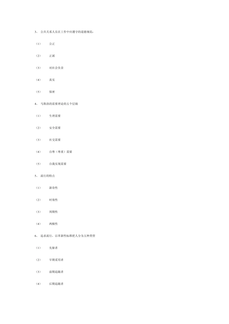 公共关系复习资料2_第3页
