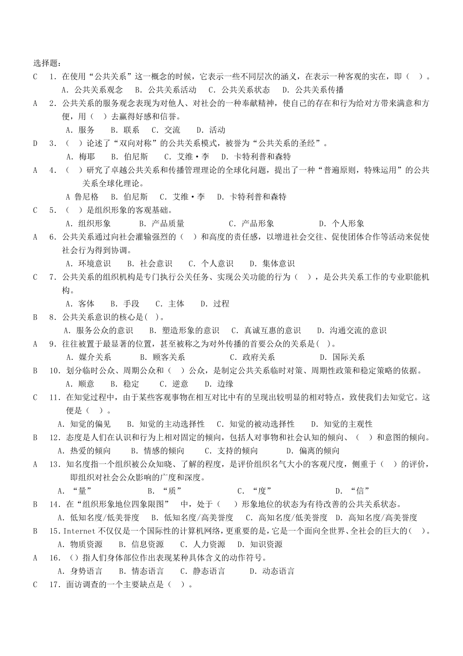 公共关系学(试题)_第1页