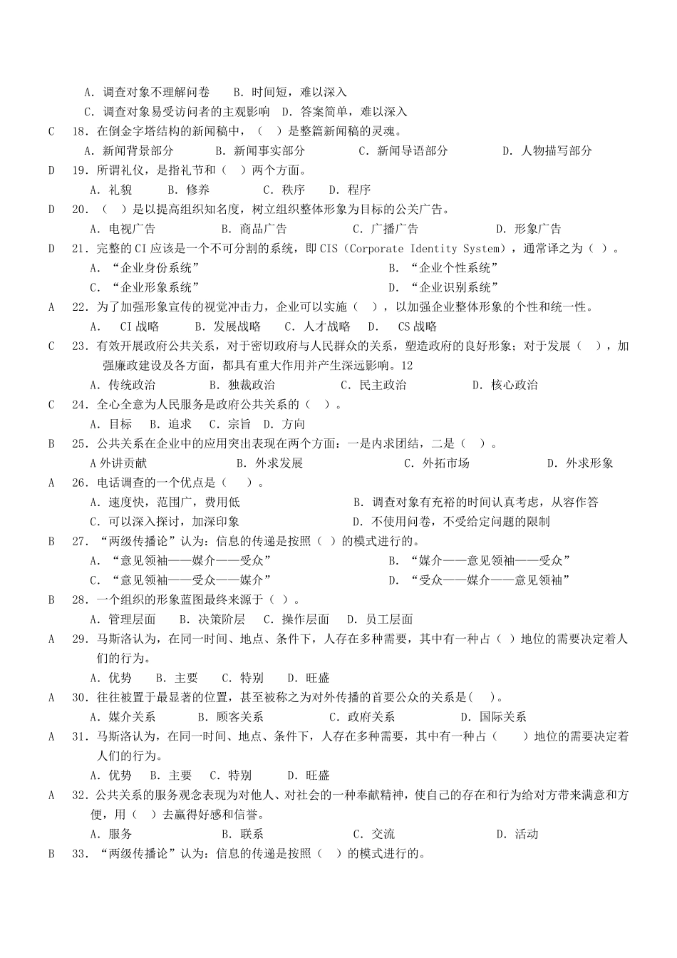 公共关系学(试题)_第2页