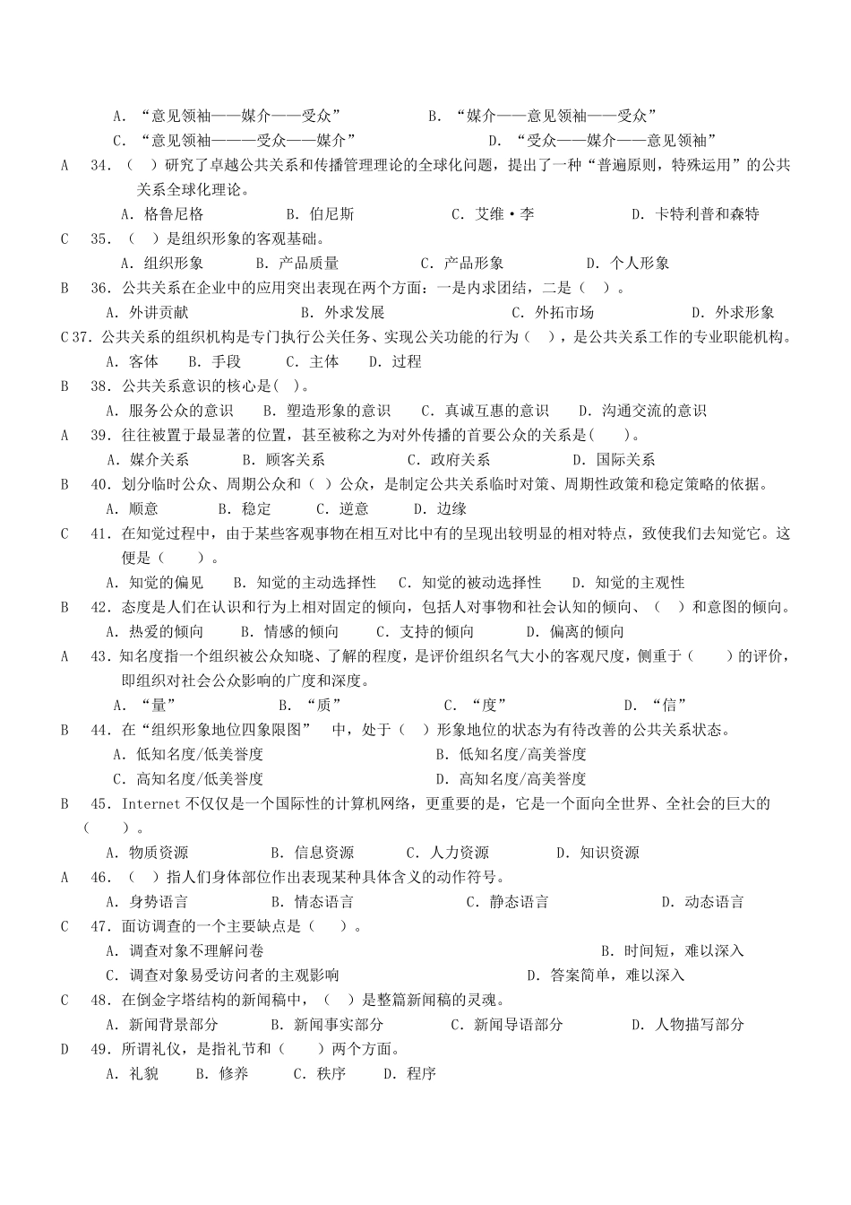 公共关系学(试题)_第3页