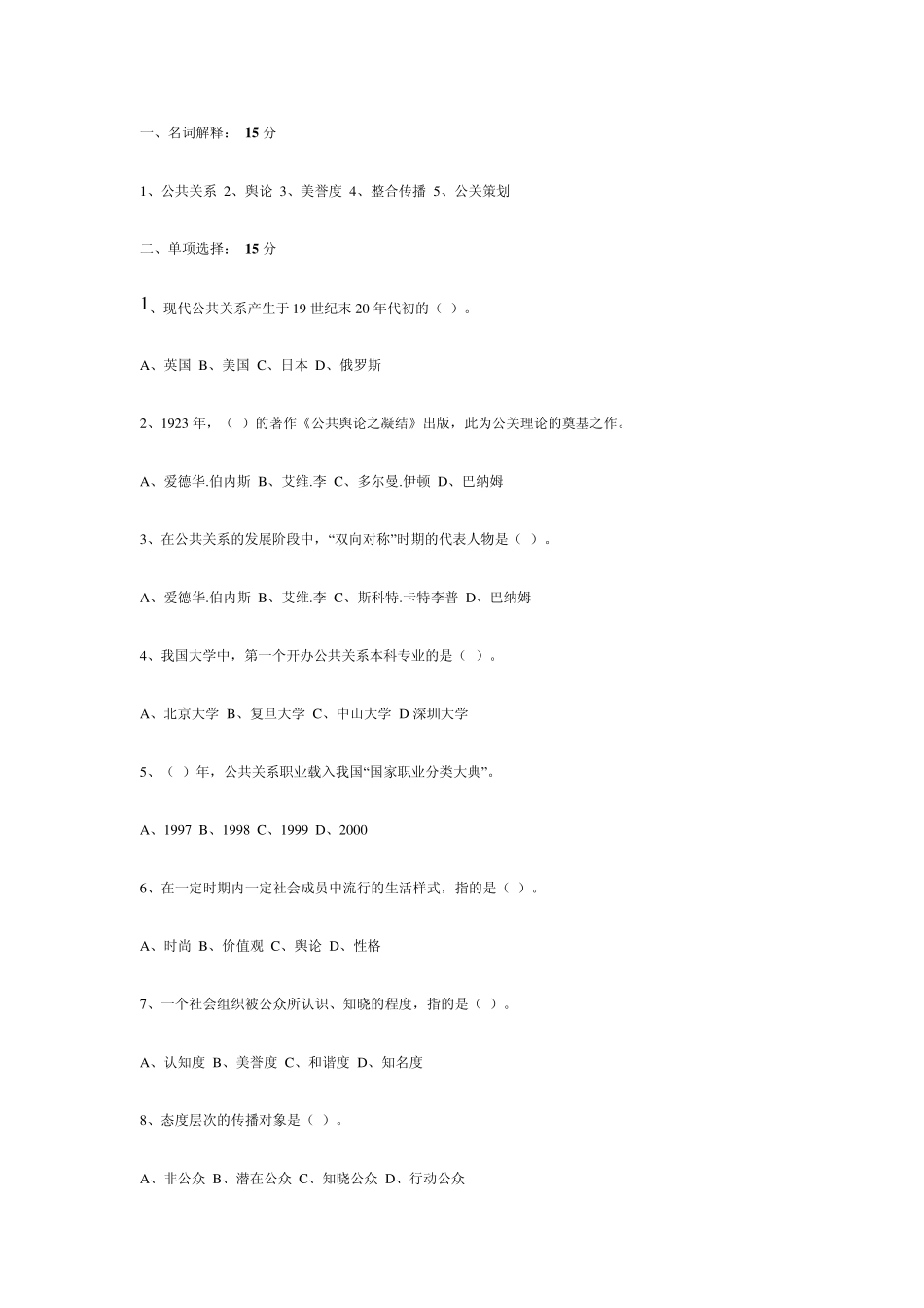 公共关系学2013年试卷_第1页