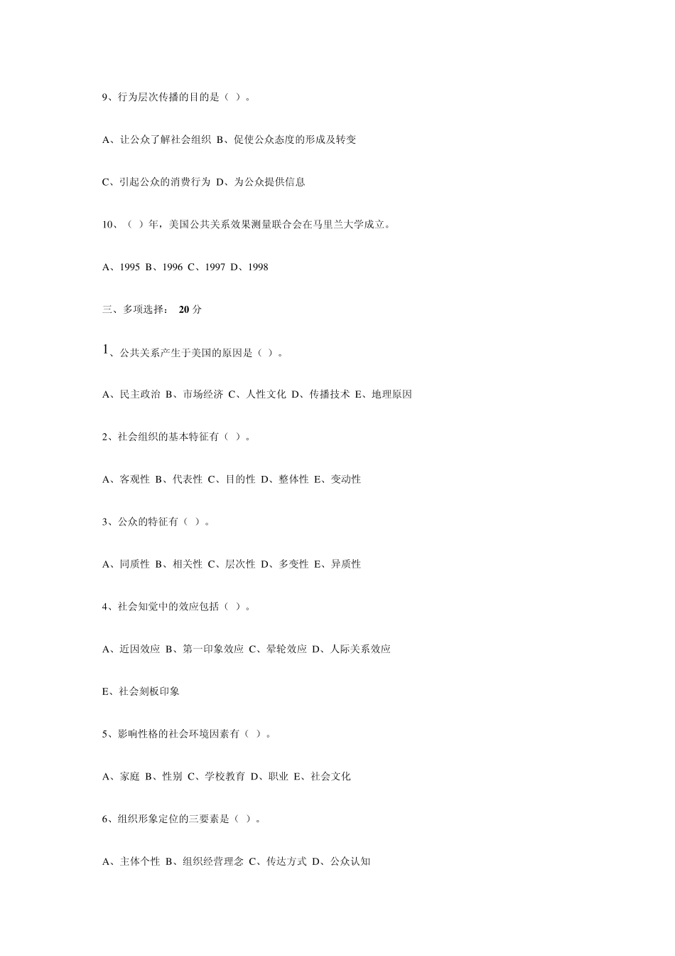 公共关系学2013年试卷_第2页