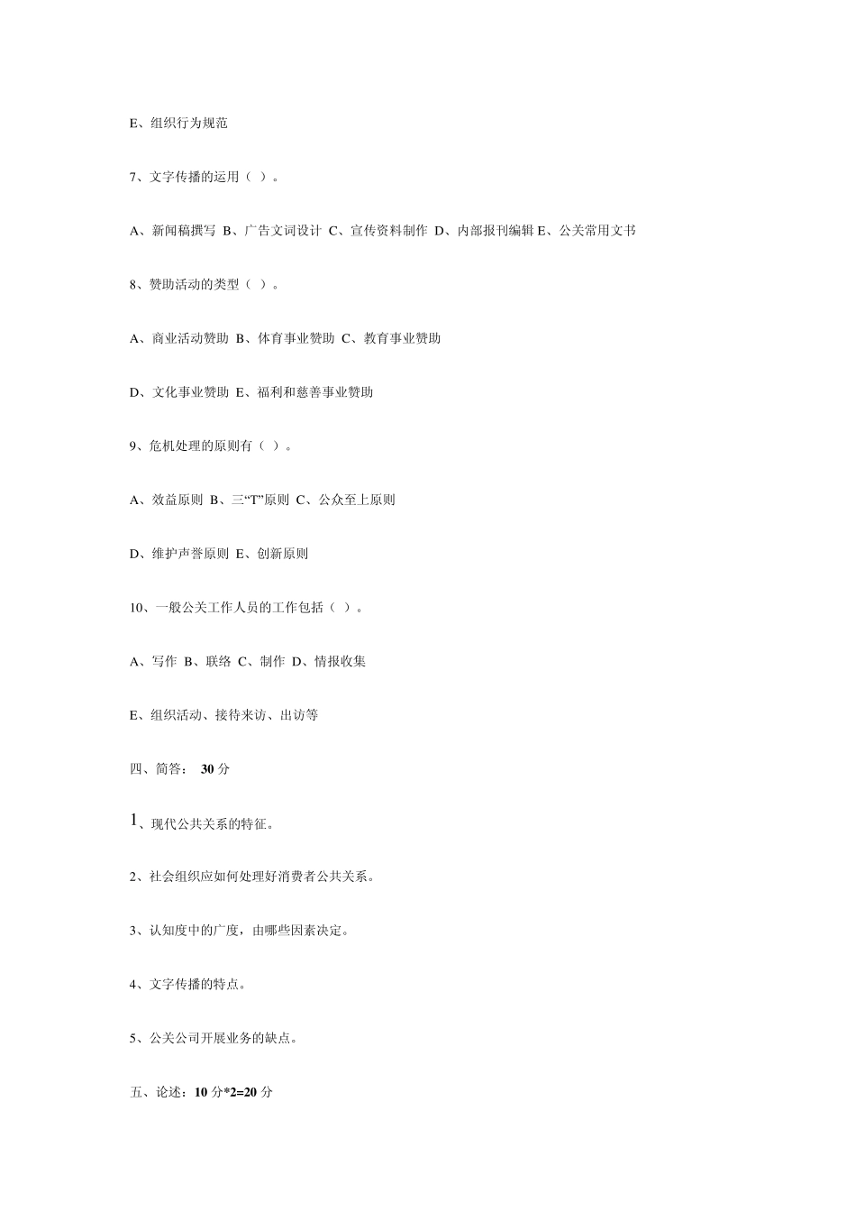 公共关系学2013年试卷_第3页