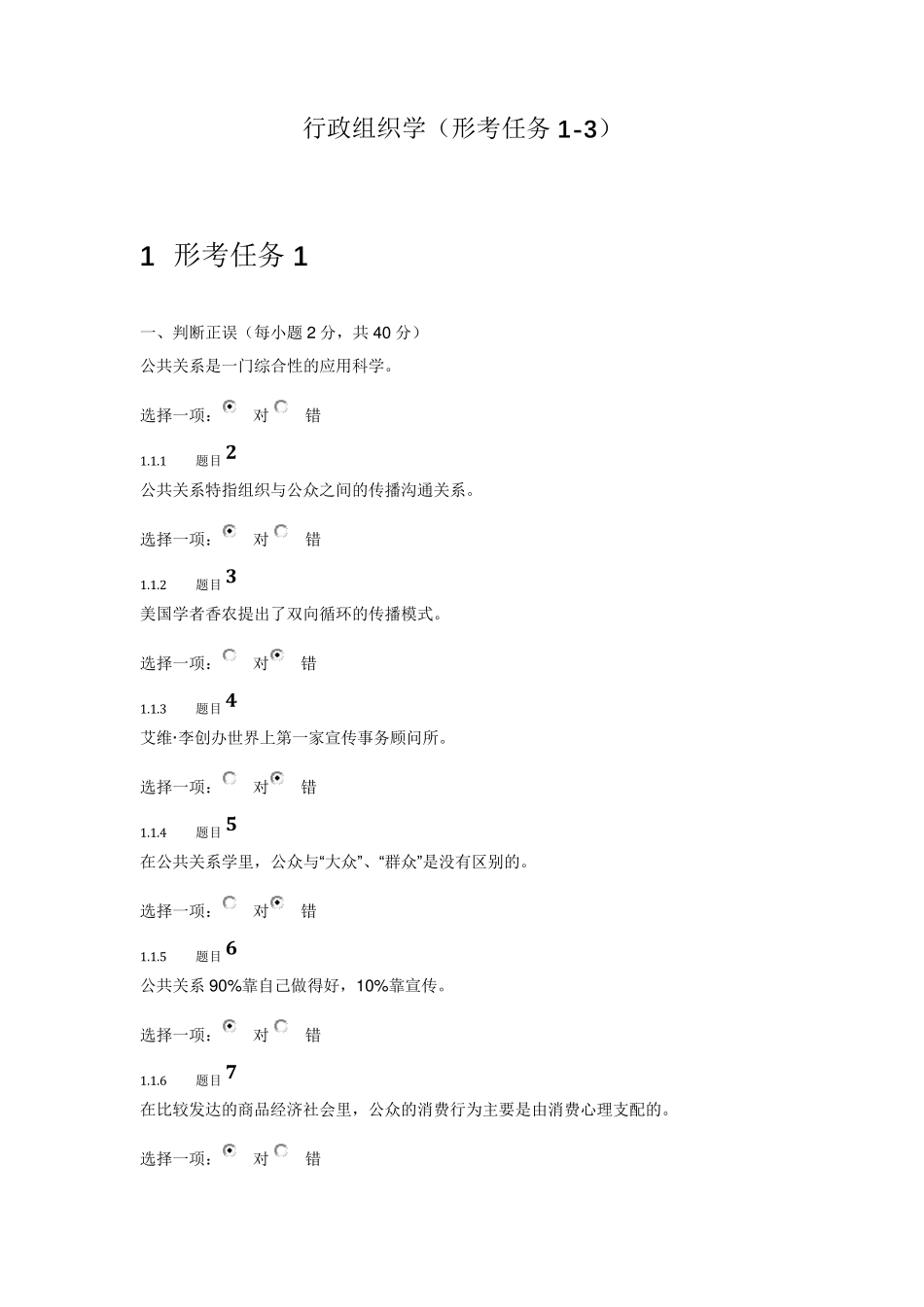 公共关系学(形考任务13)公共关系学形考3答案_第1页