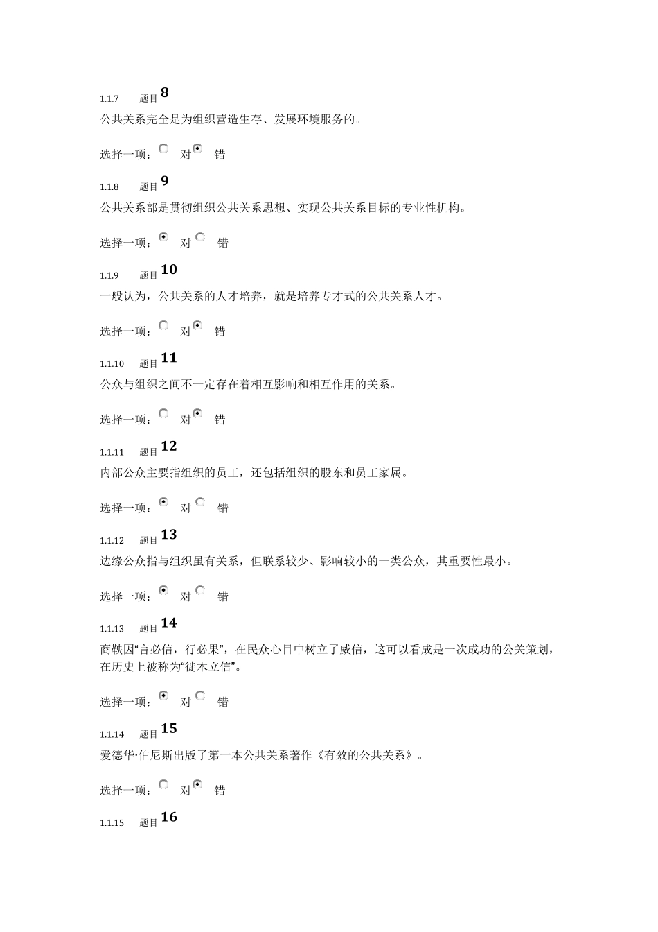 公共关系学(形考任务13)公共关系学形考3答案_第2页