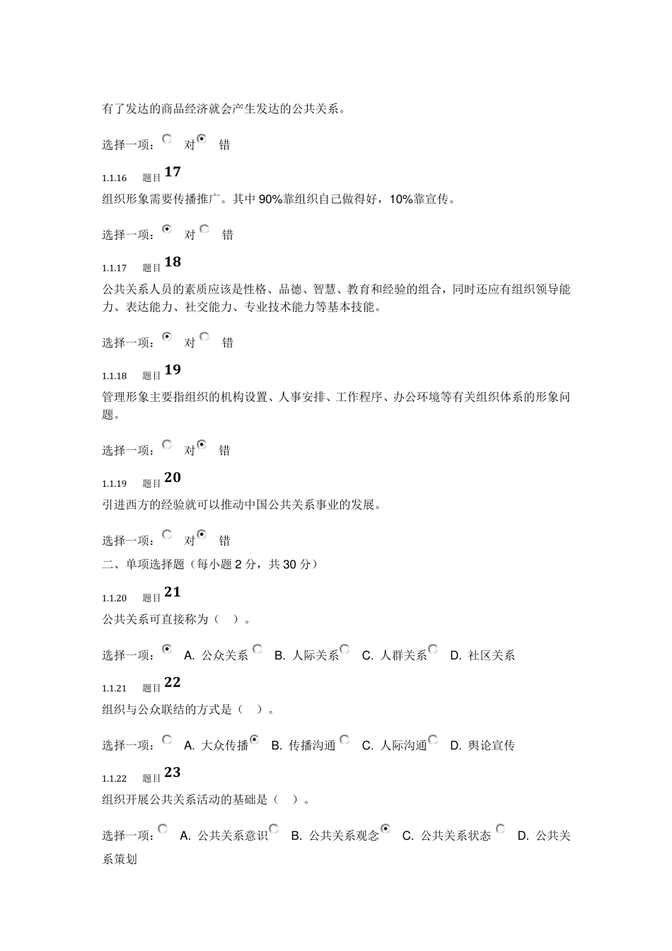 公共关系学(形考任务13)公共关系学形考3答案_第3页