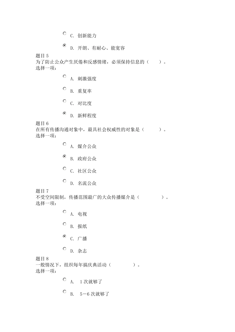 公共关系学·模拟测试2_第2页