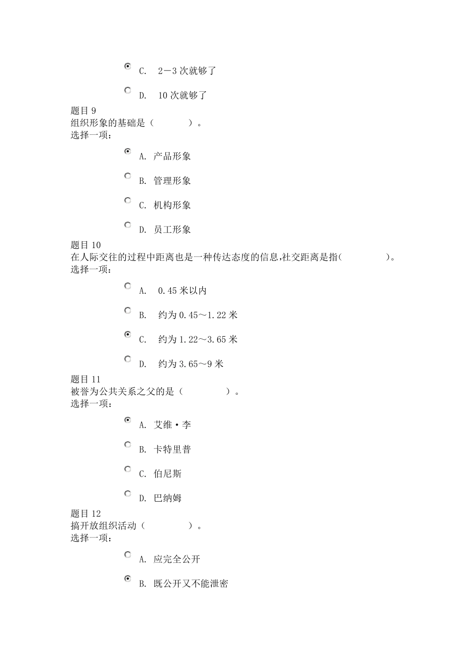 公共关系学·模拟测试2_第3页