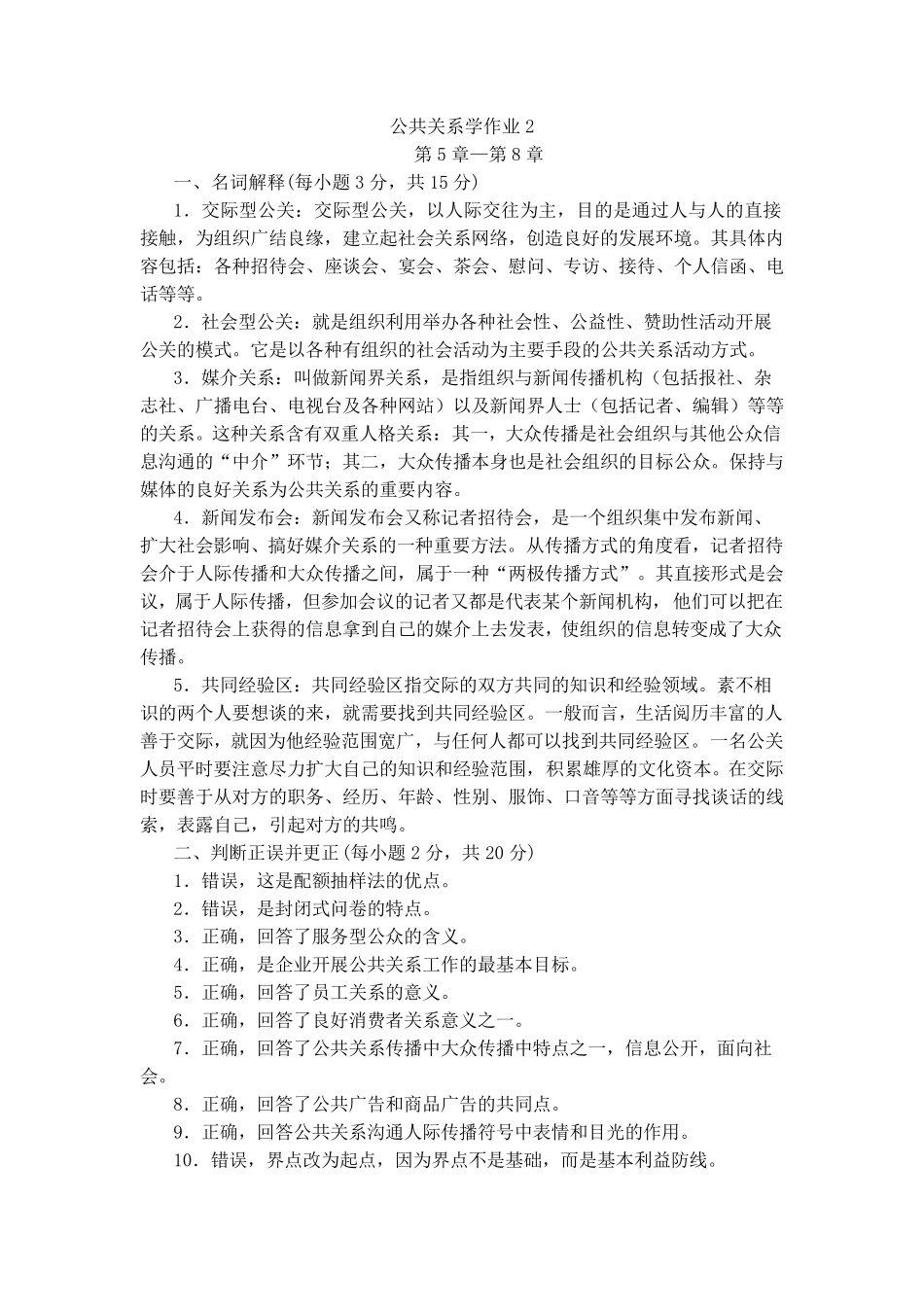 公共关系学作业2_第1页