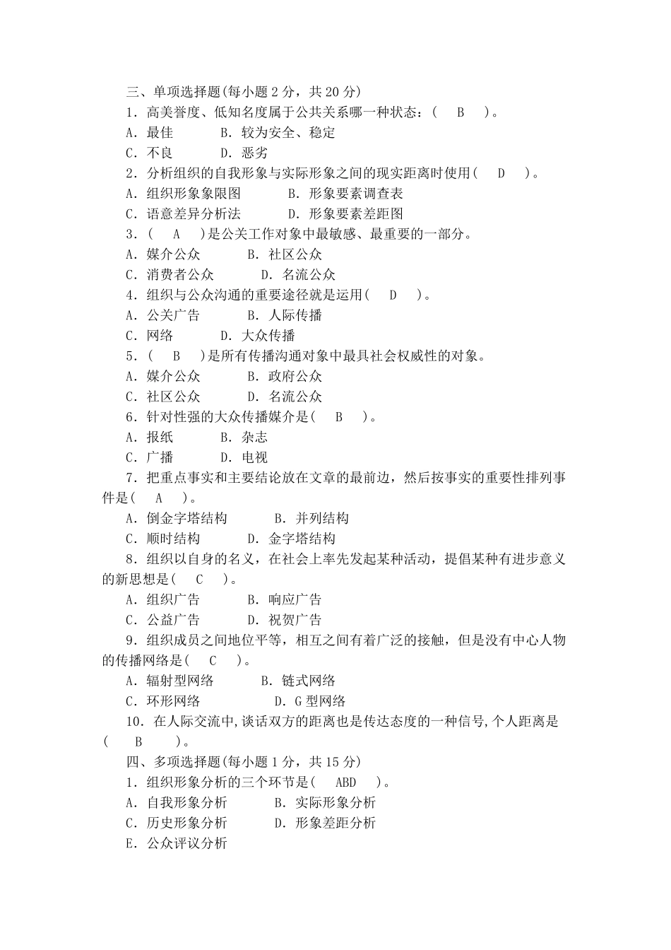 公共关系学作业2_第2页