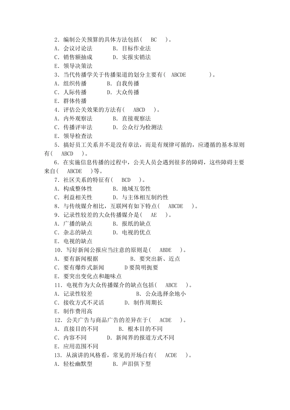 公共关系学作业2_第3页