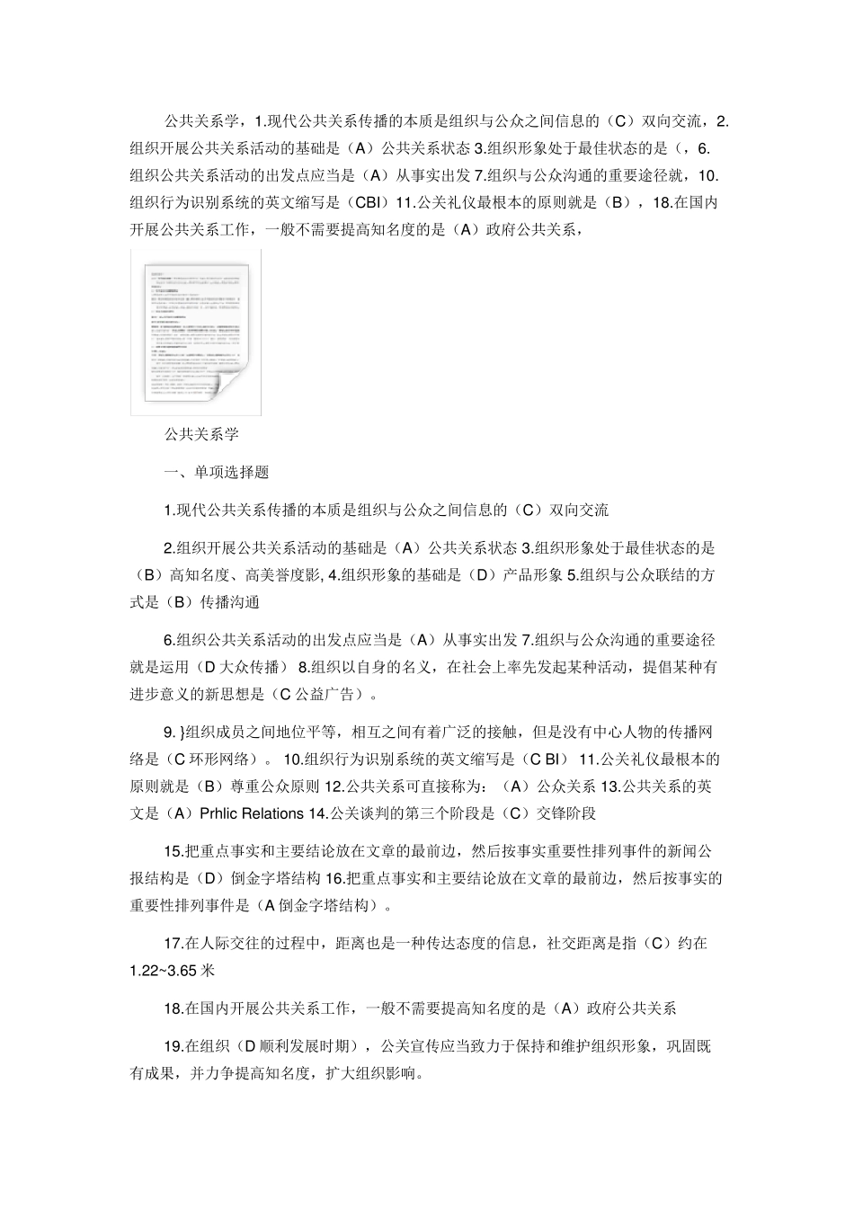 公共关系学》模拟试题及答案_第1页