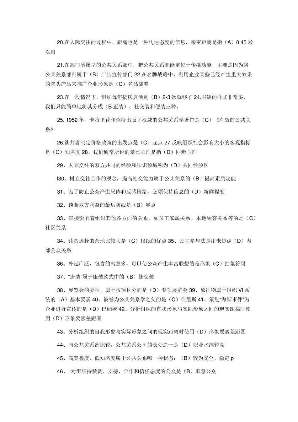 公共关系学》模拟试题及答案_第2页