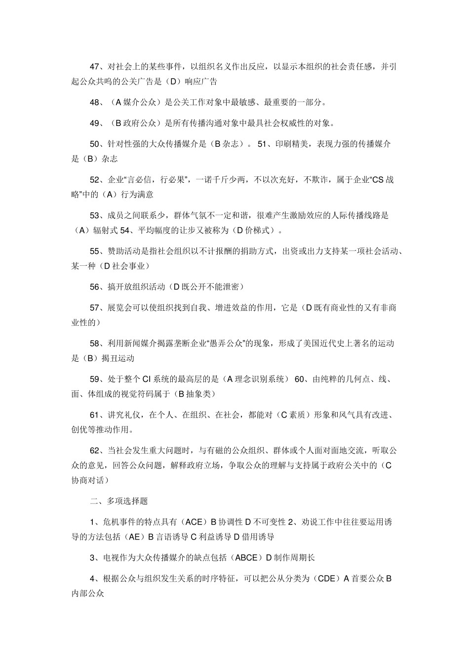 公共关系学》模拟试题及答案_第3页