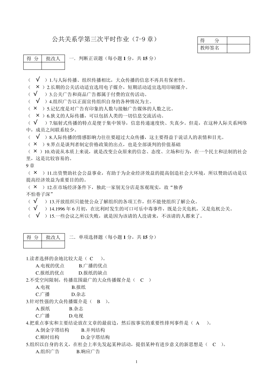 公共关系学作业3_第1页